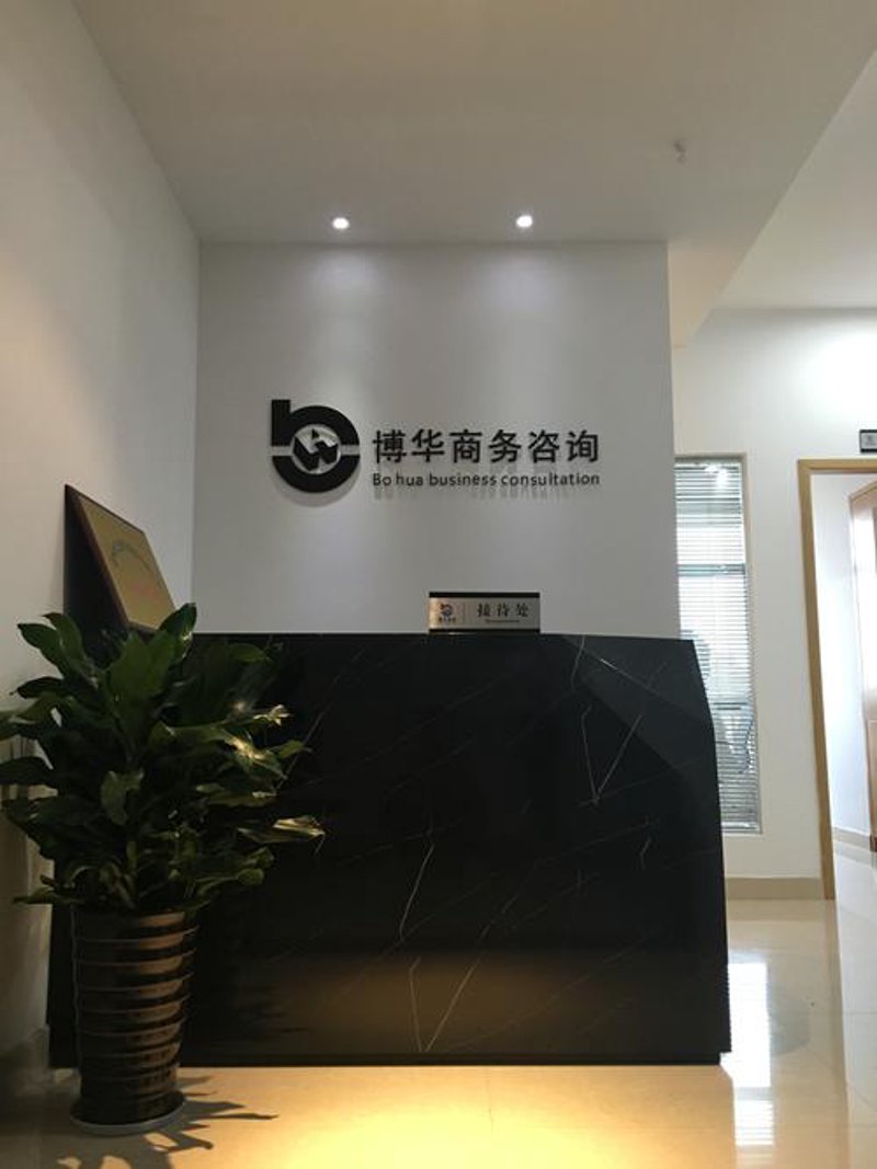 企业新手必看：公司注册流程选购指南