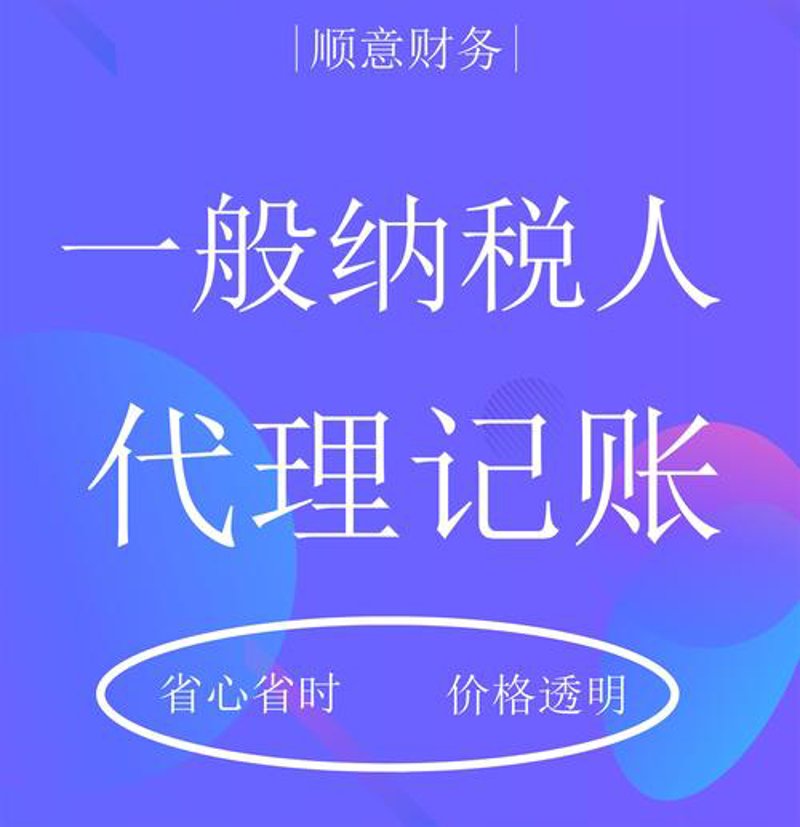 如何选择合适的代理记账报税服务？